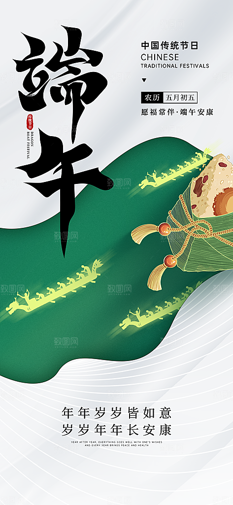 中国传统节日端午海报