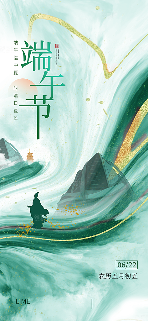 中国传统节日端午海报