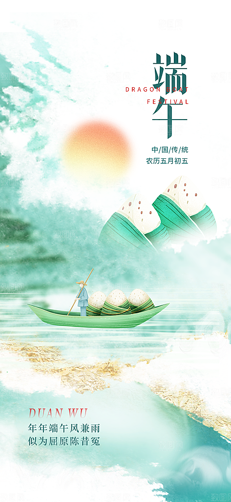 中国传统节日端午海报