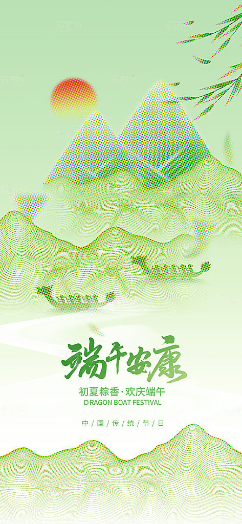中国传统节日端午海报