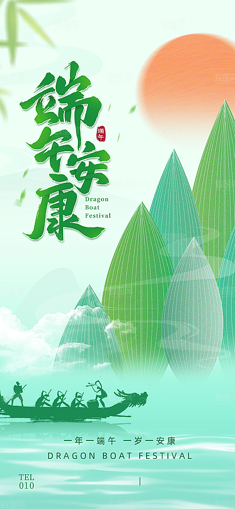 中国端午传统节日海报
