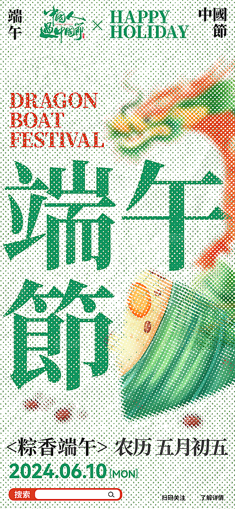 中国端午传统节日海报
