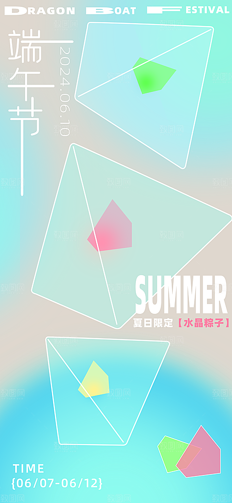 中国端午传统节日海报