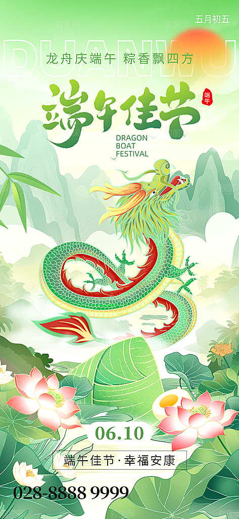 中国端午传统节日海报