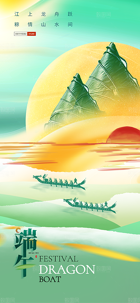 中国端午传统节日海报