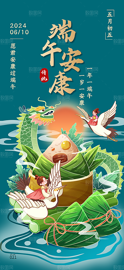 中国端午传统节日海报