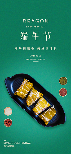 中国端午传统节日海报