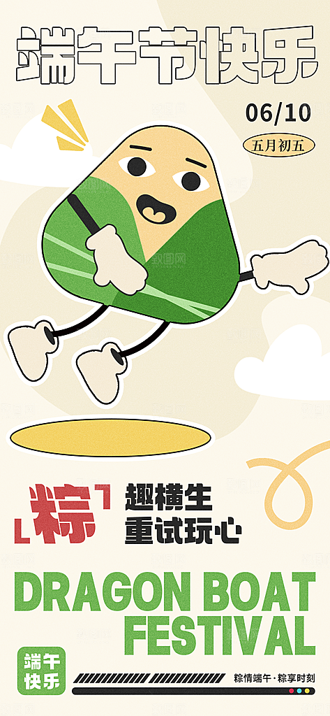 中国传统节日端午海报