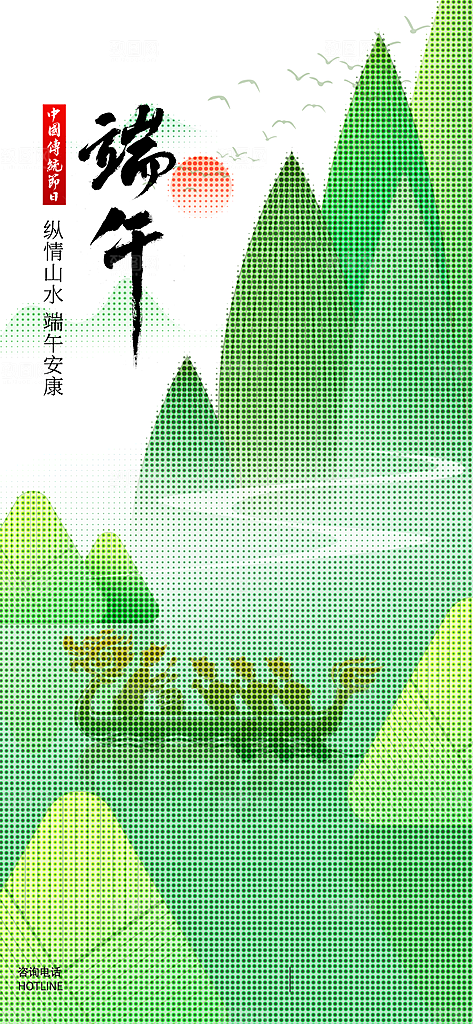 中国传统节日端午海报