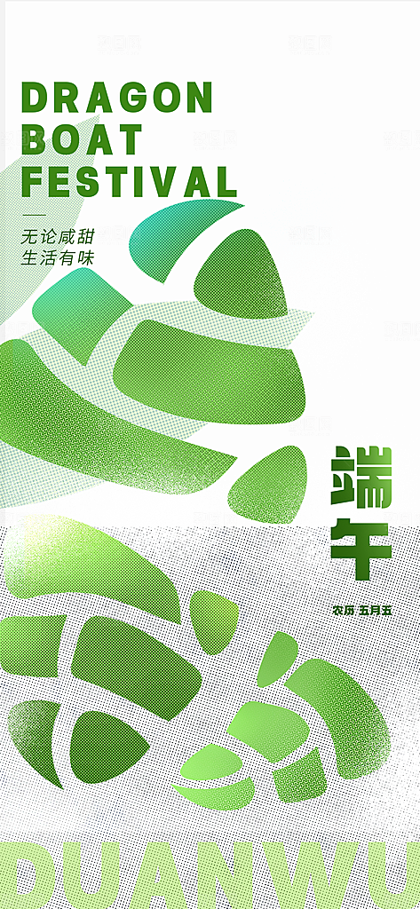 中国传统节日端午海报