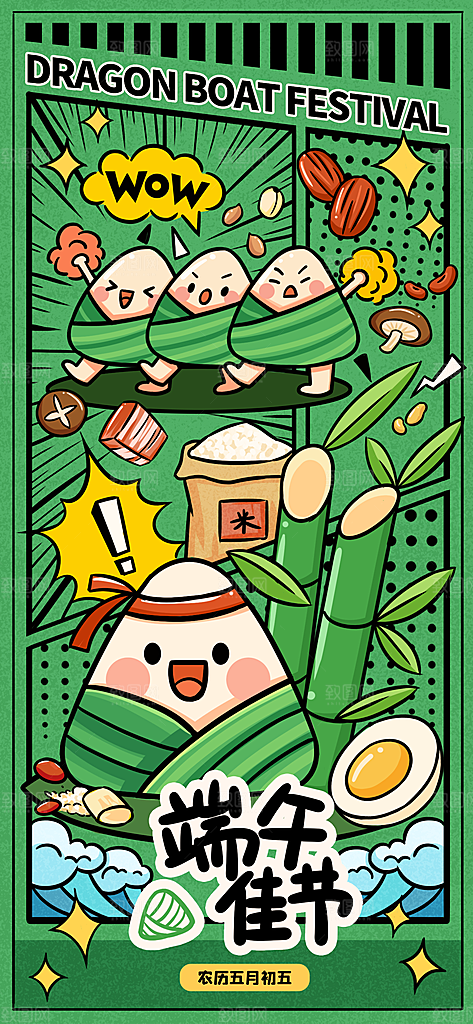 中国传统节日端午海报
