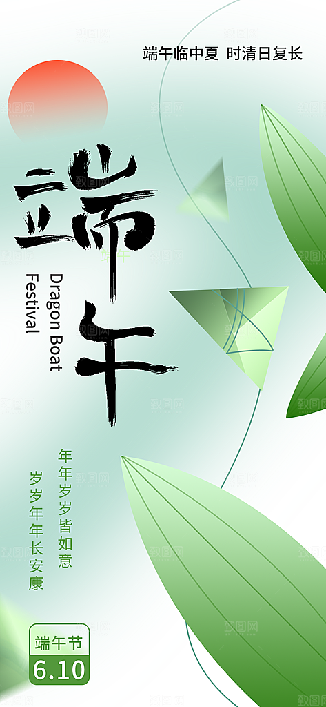 中国传统节日端午海报