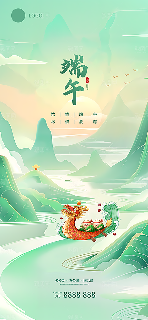 中国传统节日端午海报