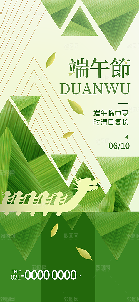 中国传统节日端午海报