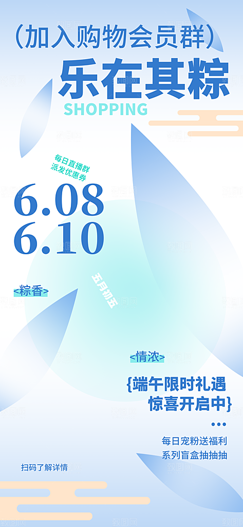 中国传统节日端午海报