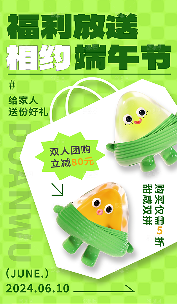 中国传统节日端午海报