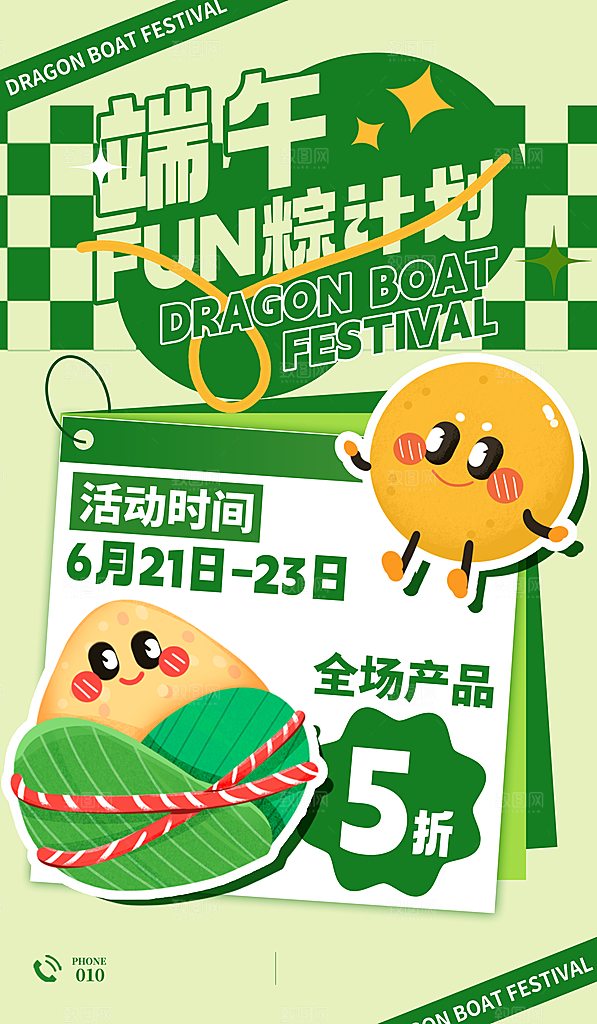 中国传统节日端午海报