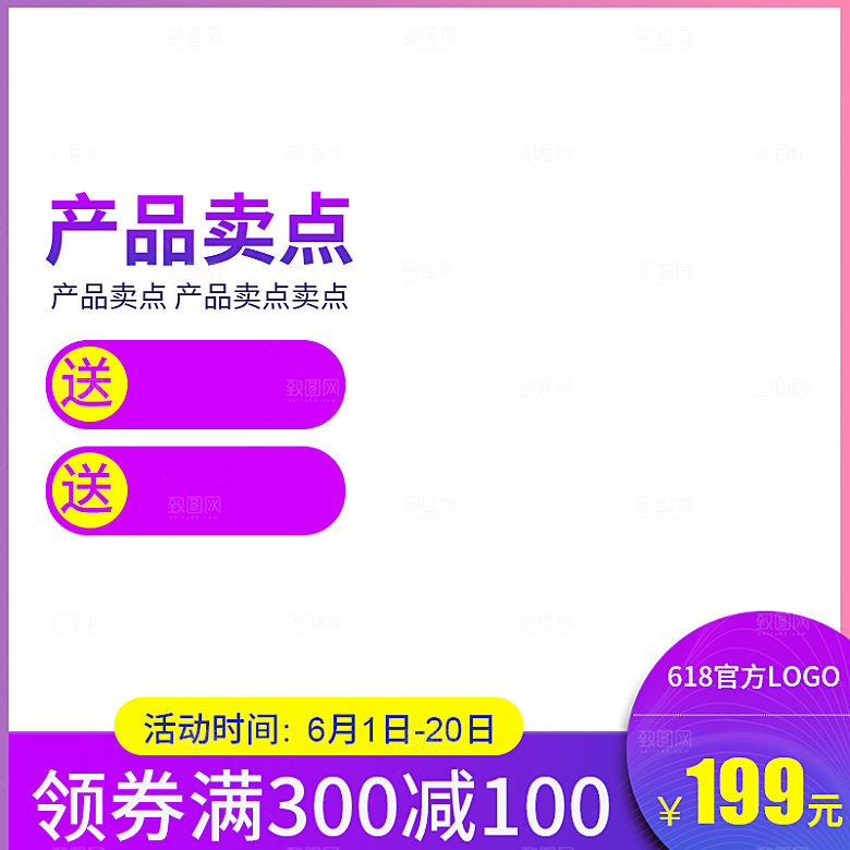 年中大促主图设计