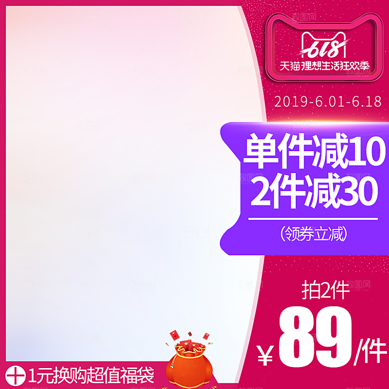 年中大促主图设计