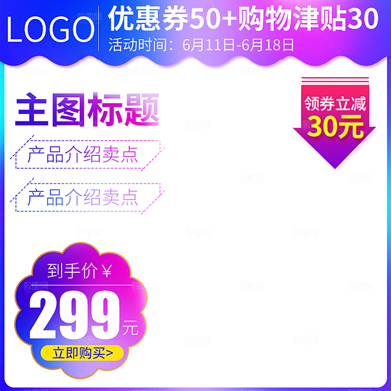 618狂欢季热销热卖促销主图模板