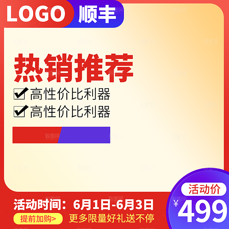 618狂欢季热销热卖促销主图模板