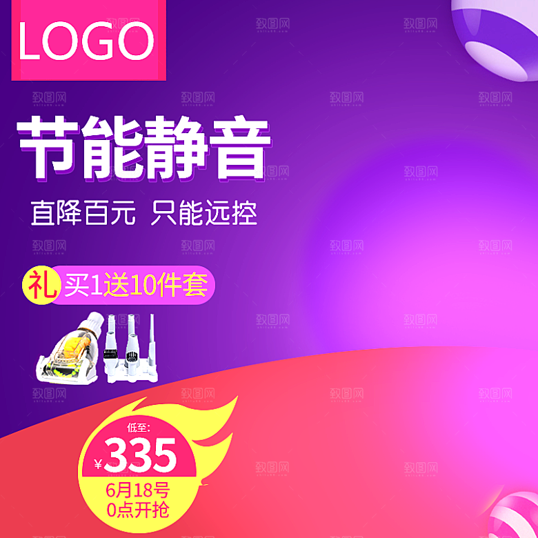 空调小家电促销主图模板