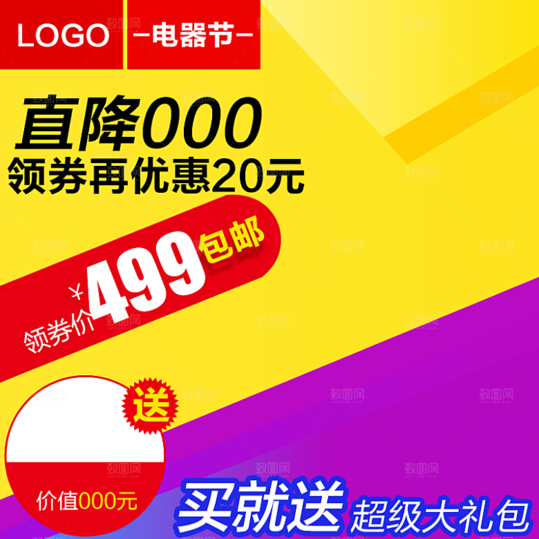 618狂欢季热销热卖促销主图模板