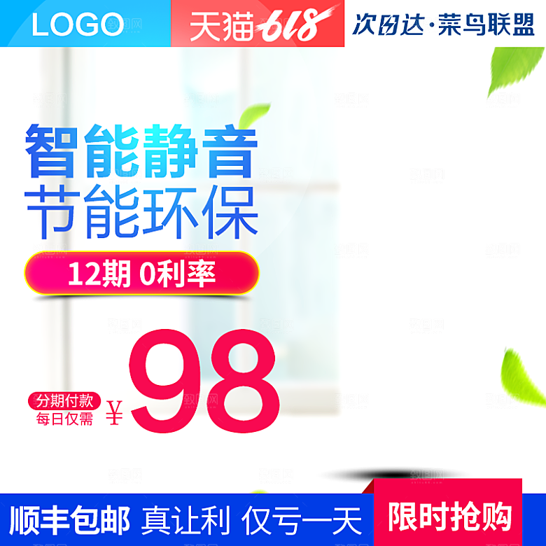 空调小家电促销主图模板