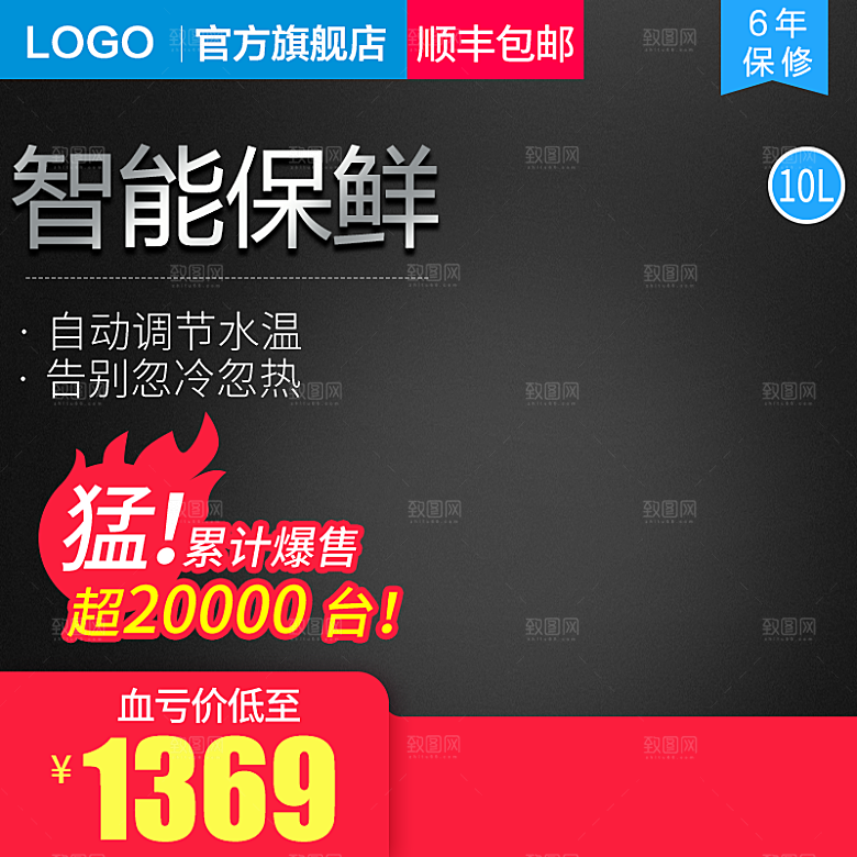 冰箱促销主图模板