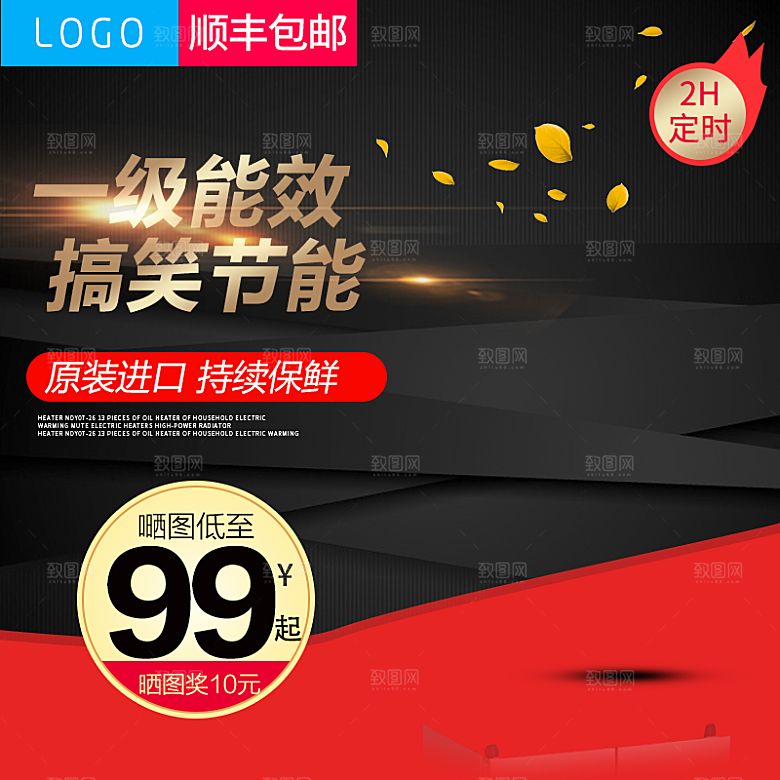 冰箱促销主图模板