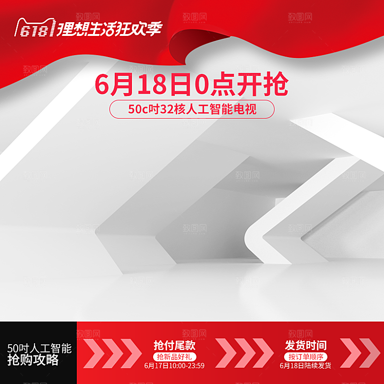 电视主图设计模板素材