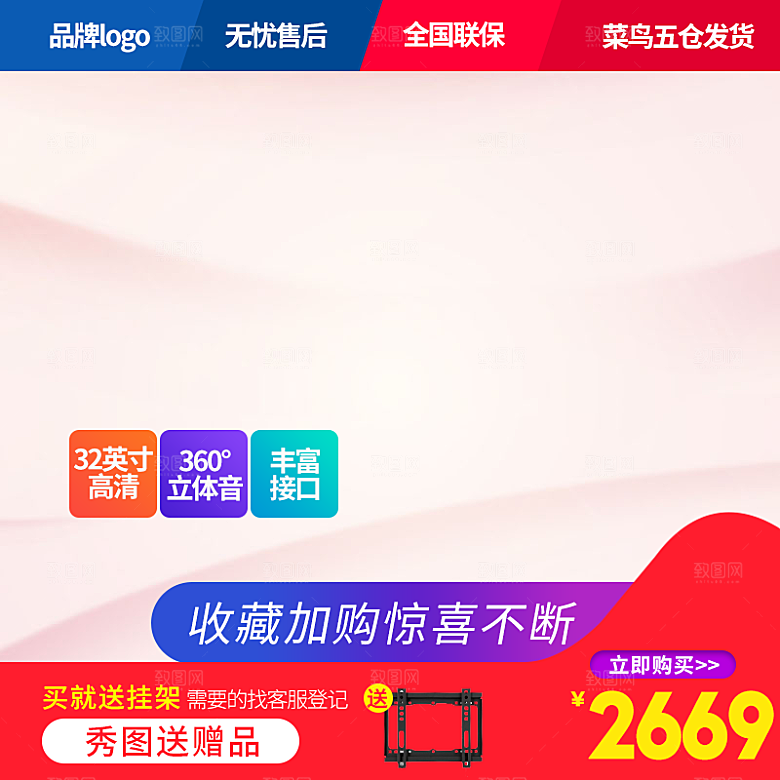 电视主图设计模板素材