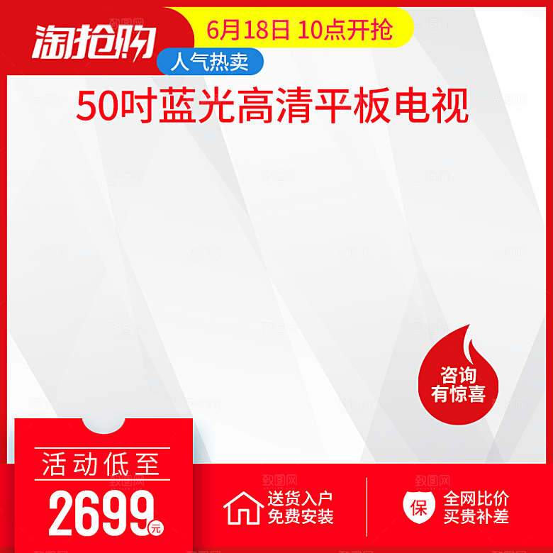 电视主图设计模板素材