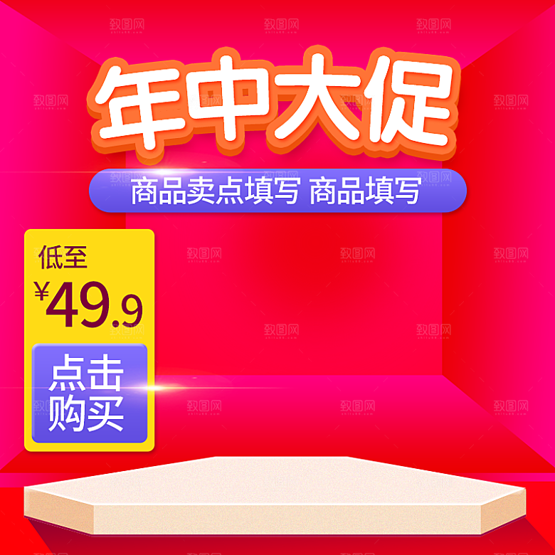 年中大促主图设计