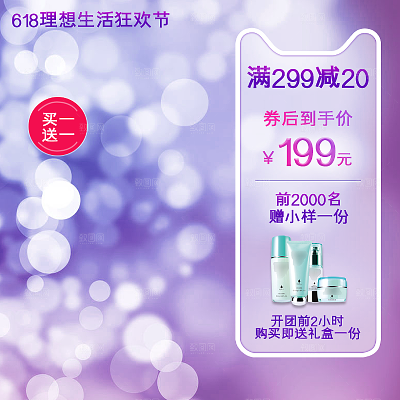 化妆品护肤品主图模板设计