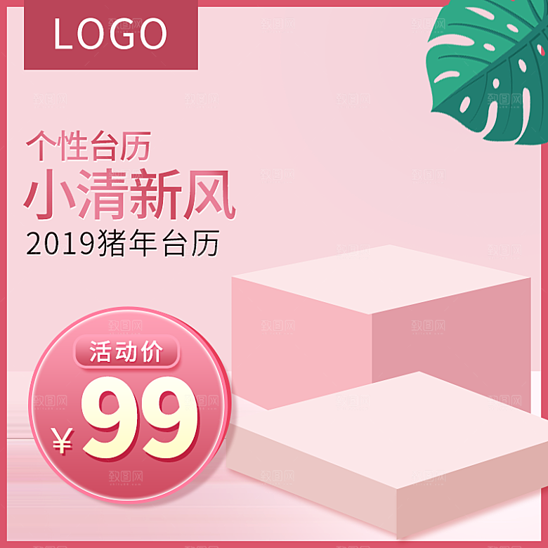 台历主图模板设计
