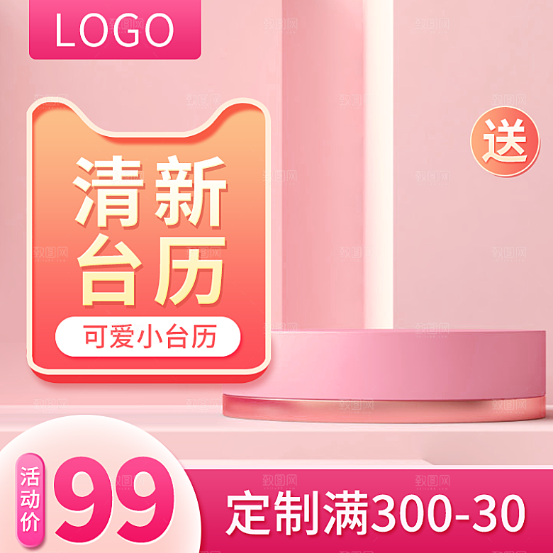 台历主图模板设计