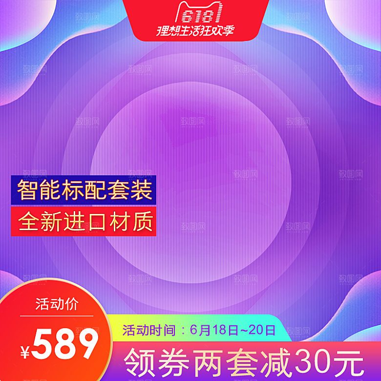 618狂欢季热销热卖促销主图模板