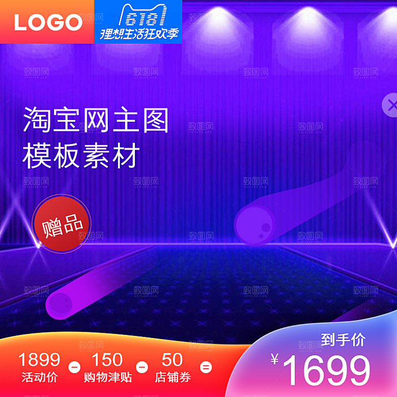 618狂欢季热销热卖促销主图模板