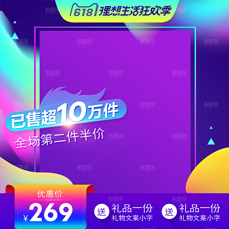 618狂欢季热销热卖促销主图模板