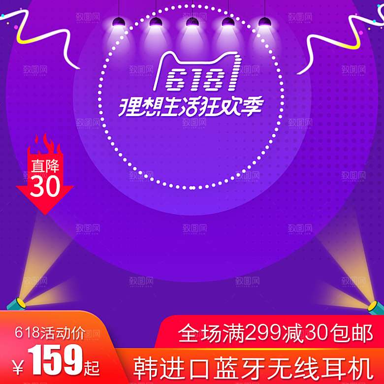 618狂欢季热销热卖促销主图模板