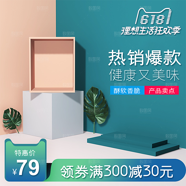 食品促销主图模板