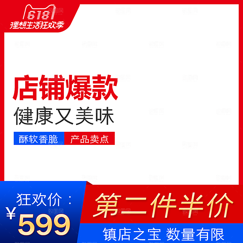 店铺促销主图模板