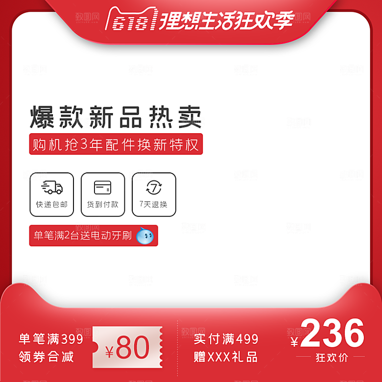 淘宝天猫618主图设计素材