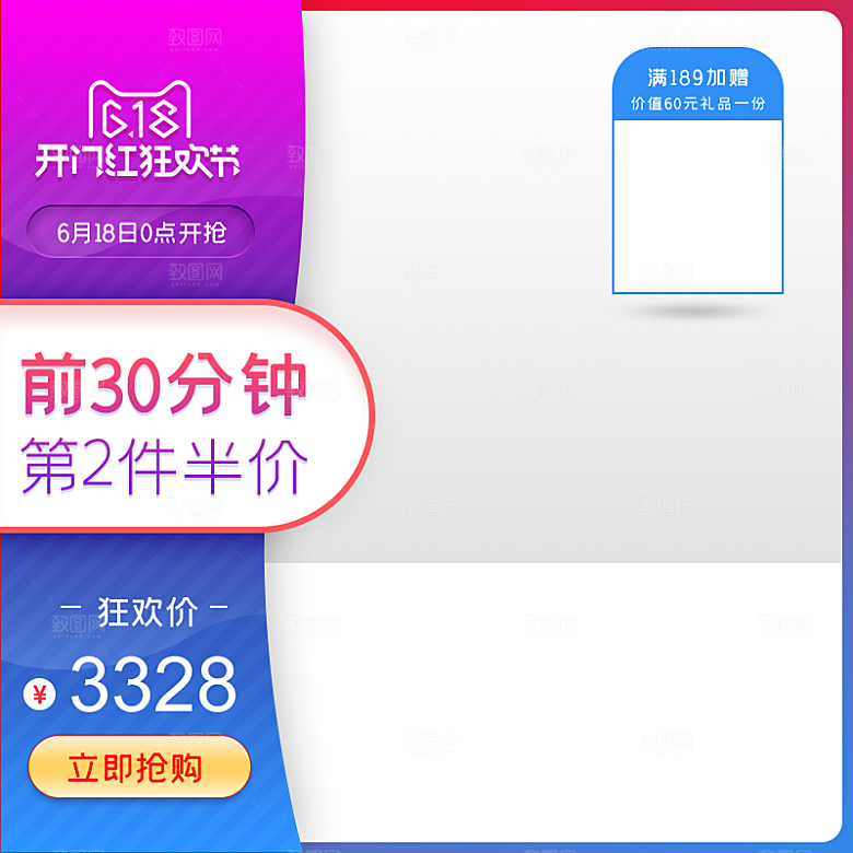 淘宝天猫618主图设计素材