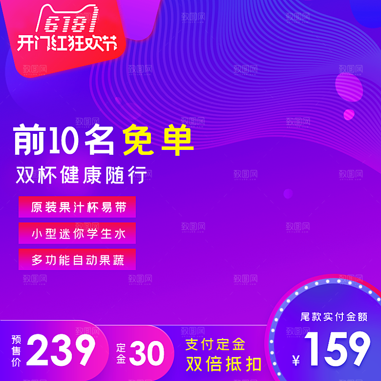 淘宝天猫618主图设计素材