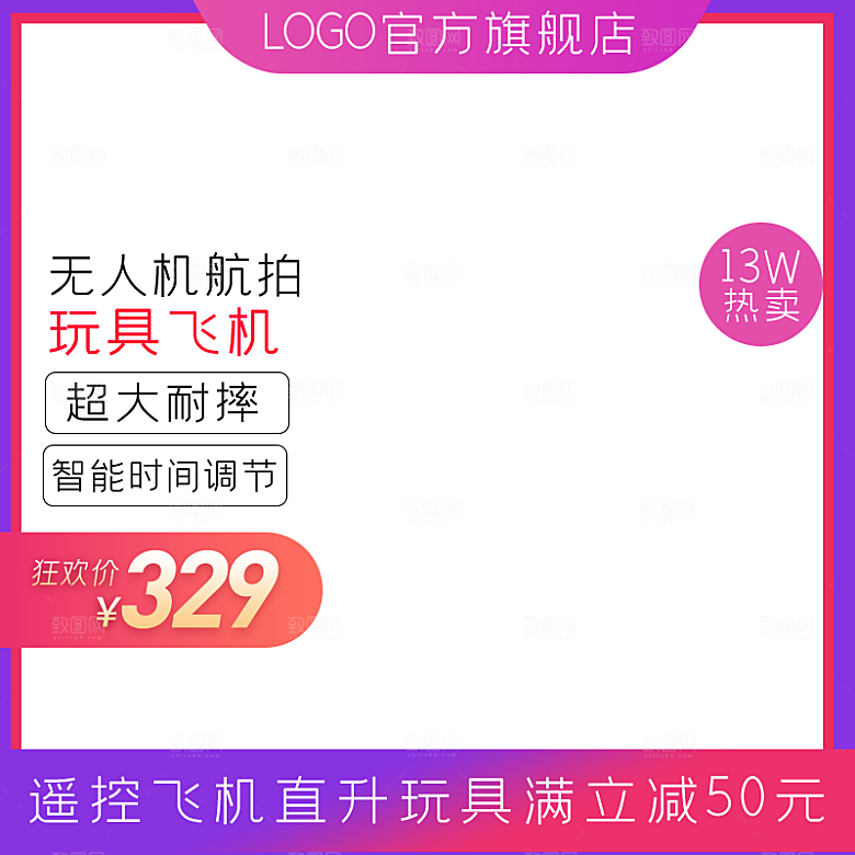 玩具飞机618主图设计素材