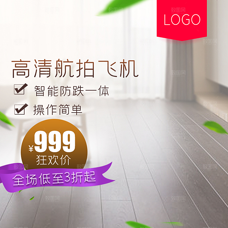 航拍飞机618主图设计素材