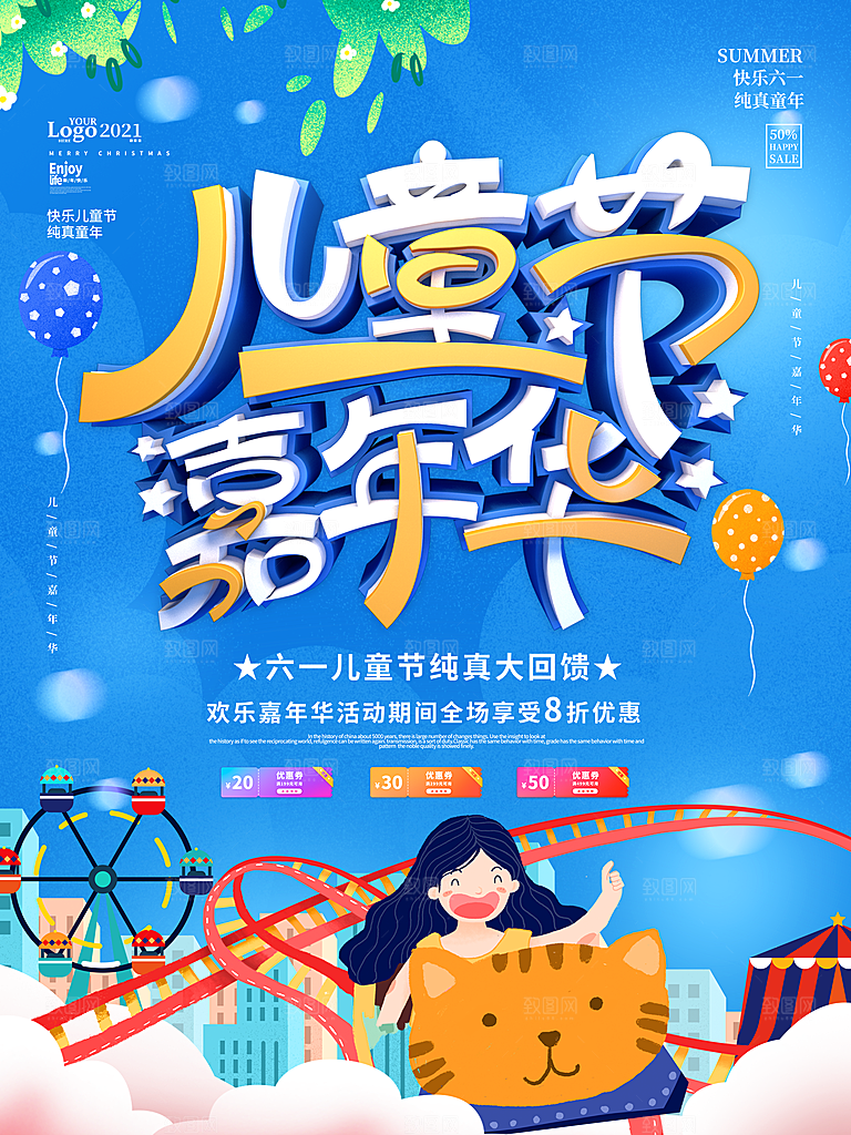 创意六一儿童节节日插画海报