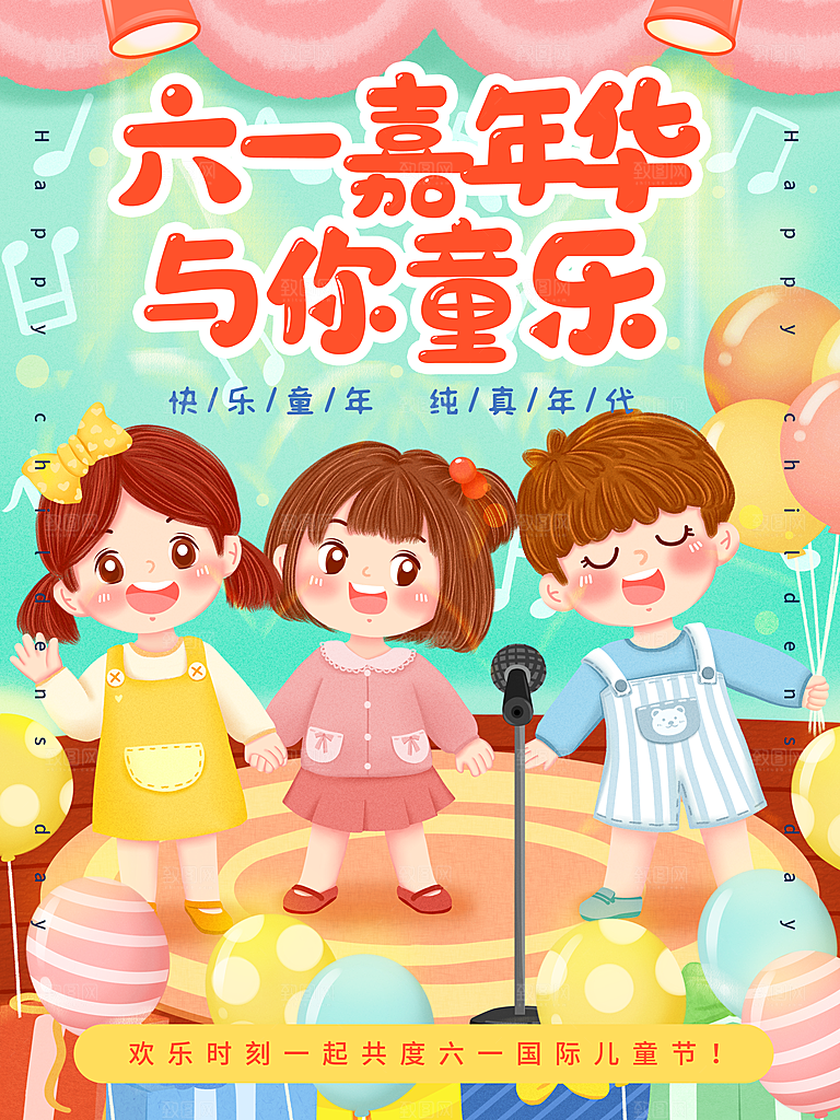 创意六一儿童节节日插画海报